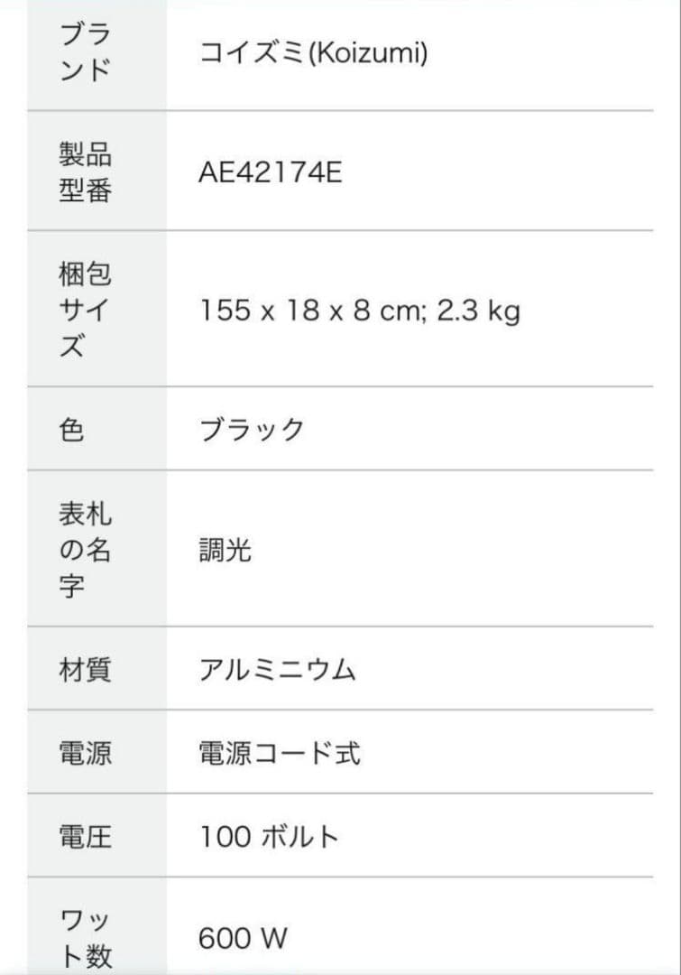 コイズミ照明器具　ダクトレール　AE42174E スポットライト4個付き