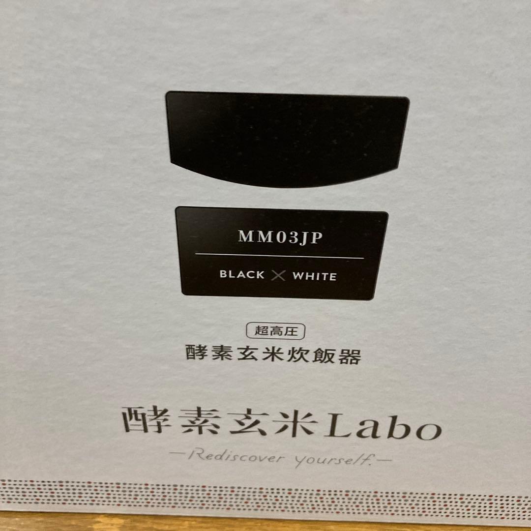 酵素玄米Labo 超高圧 酵素玄米炊飯器