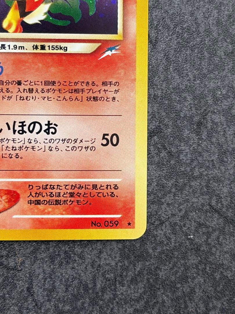 やさしいウインディ★ 旧裏カード　拡張パック第4弾 闇そして光へ　ホロ