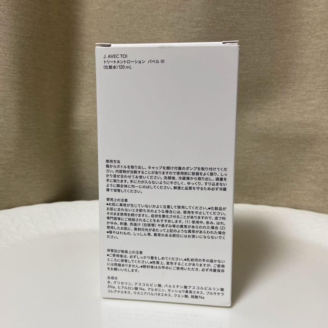 J.avec toi トリートメントローション パベルⅢ 2本セット 化粧水