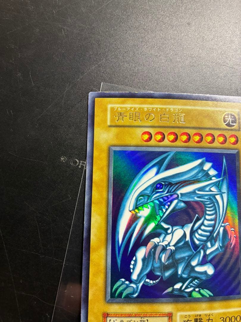 良品　青眼の白龍　初期　ウルトラレア