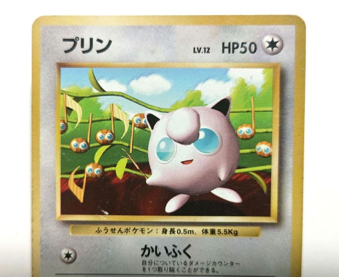 【超希少】ポケモンカード 旧裏 プリン No.039 プロモ マークなし 状態B