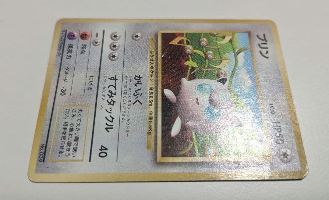 【超希少】ポケモンカード 旧裏 プリン No.039 プロモ マークなし 状態B