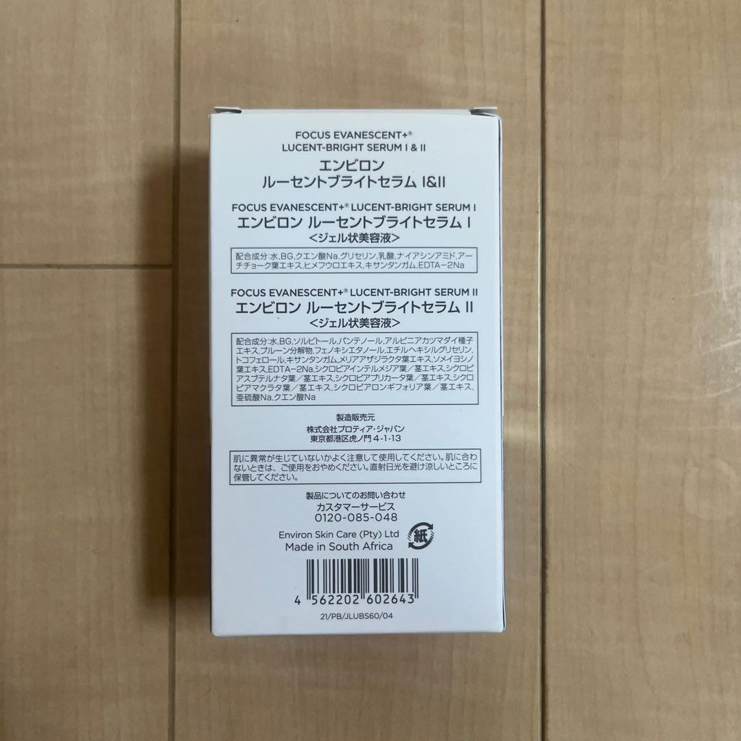 【新品未開封】エンビロン ルーセントブライトセラムI &II