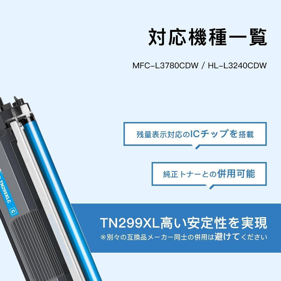 TN299XL ブラザー(Brother) 互換トナーカートリッジ 4本セット