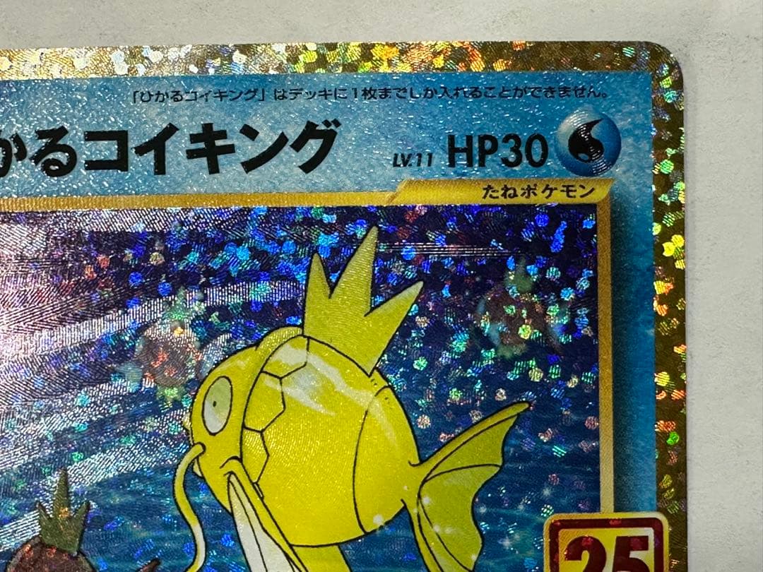 h*a様 ひかるコイキング プロモカードパック 25th S8a-P 010/0