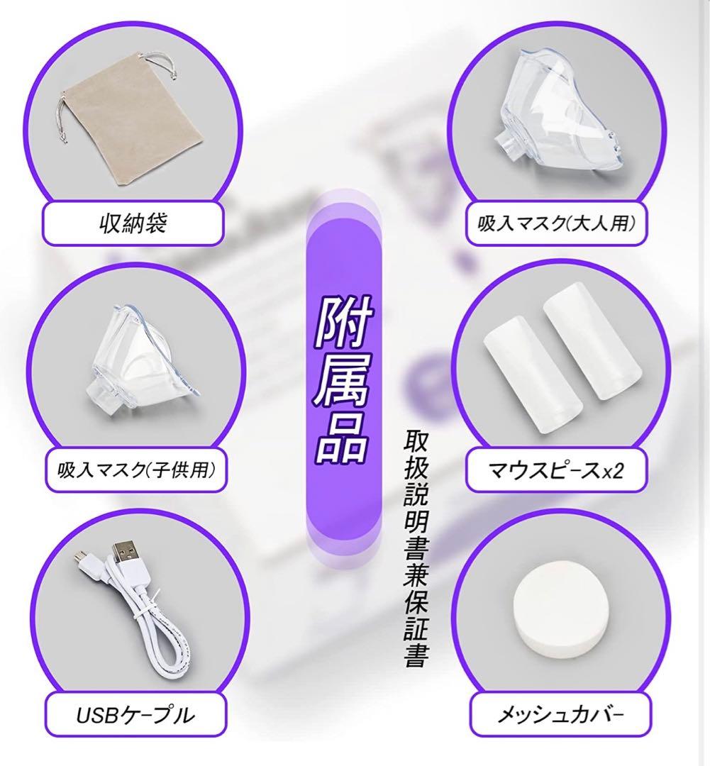大特価‼️ ネブライザー✨超音波メッシュ式✨吸入器✨喘息✨子供✨コンパクト✨家庭用