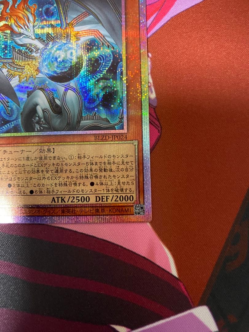 調和ノ天救竜 ハルモニア プリシク1枚