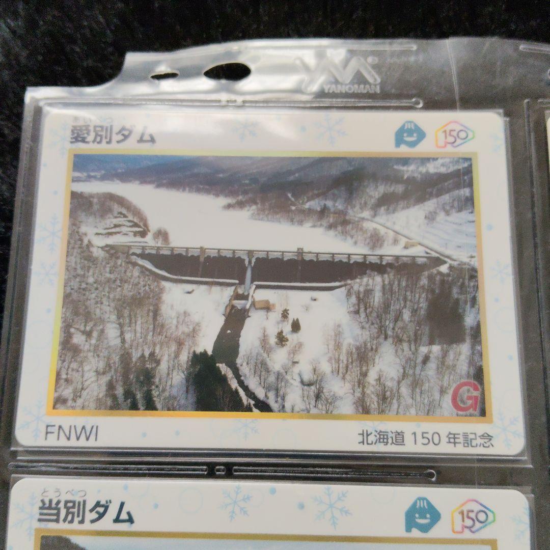 北海道150年記念 ダムカード 14枚セット レア