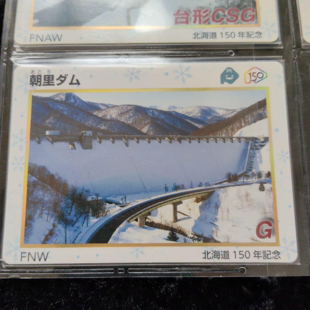 北海道150年記念 ダムカード 14枚セット レア