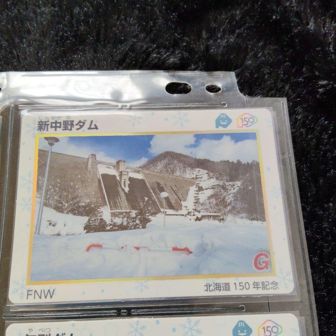 北海道150年記念 ダムカード 14枚セット レア