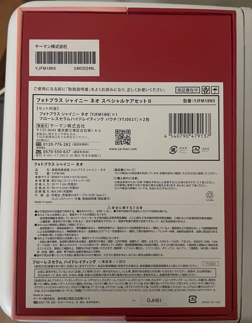 【美品 保証書付】ヤーマンフォトプラス シャイニー ネオ 美顔器　YJFM18
