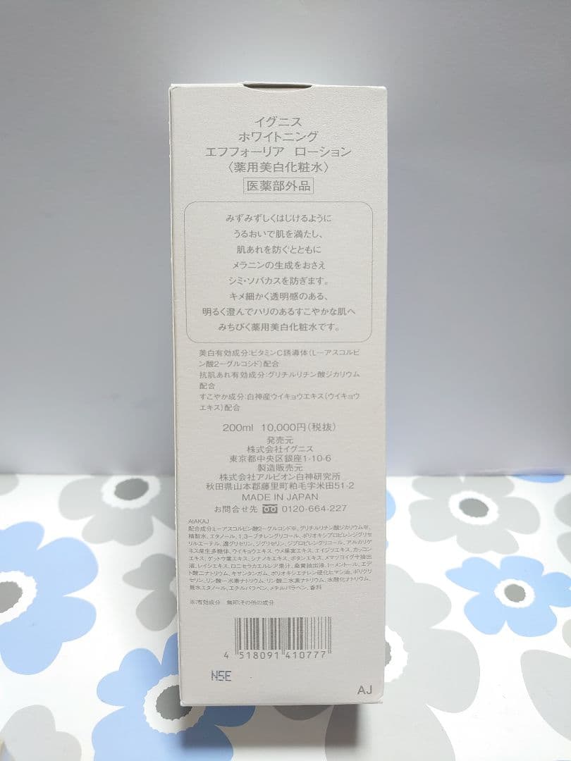 イグニス ホワイトニング エフフォーリア ローション