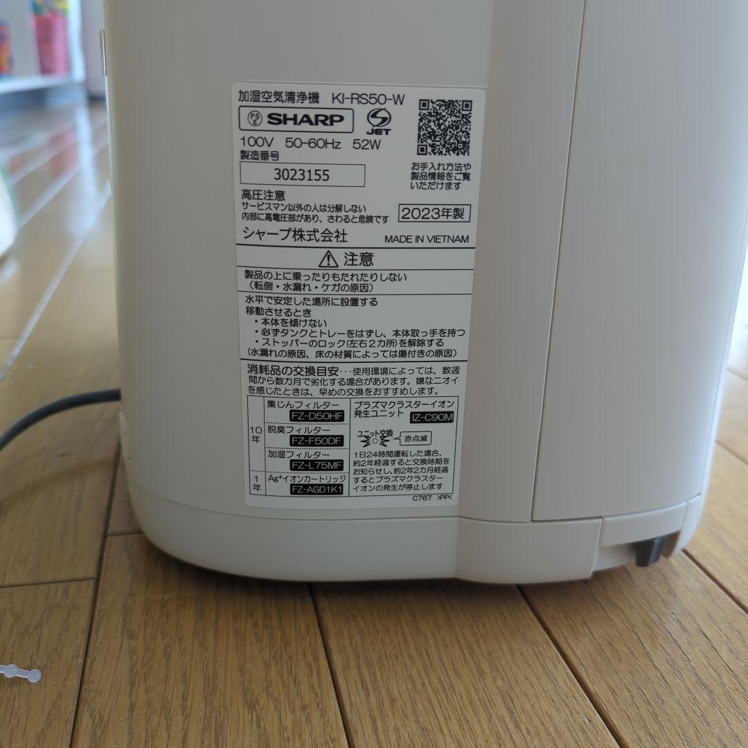 SHARP KI-RS50-W 空気清浄機