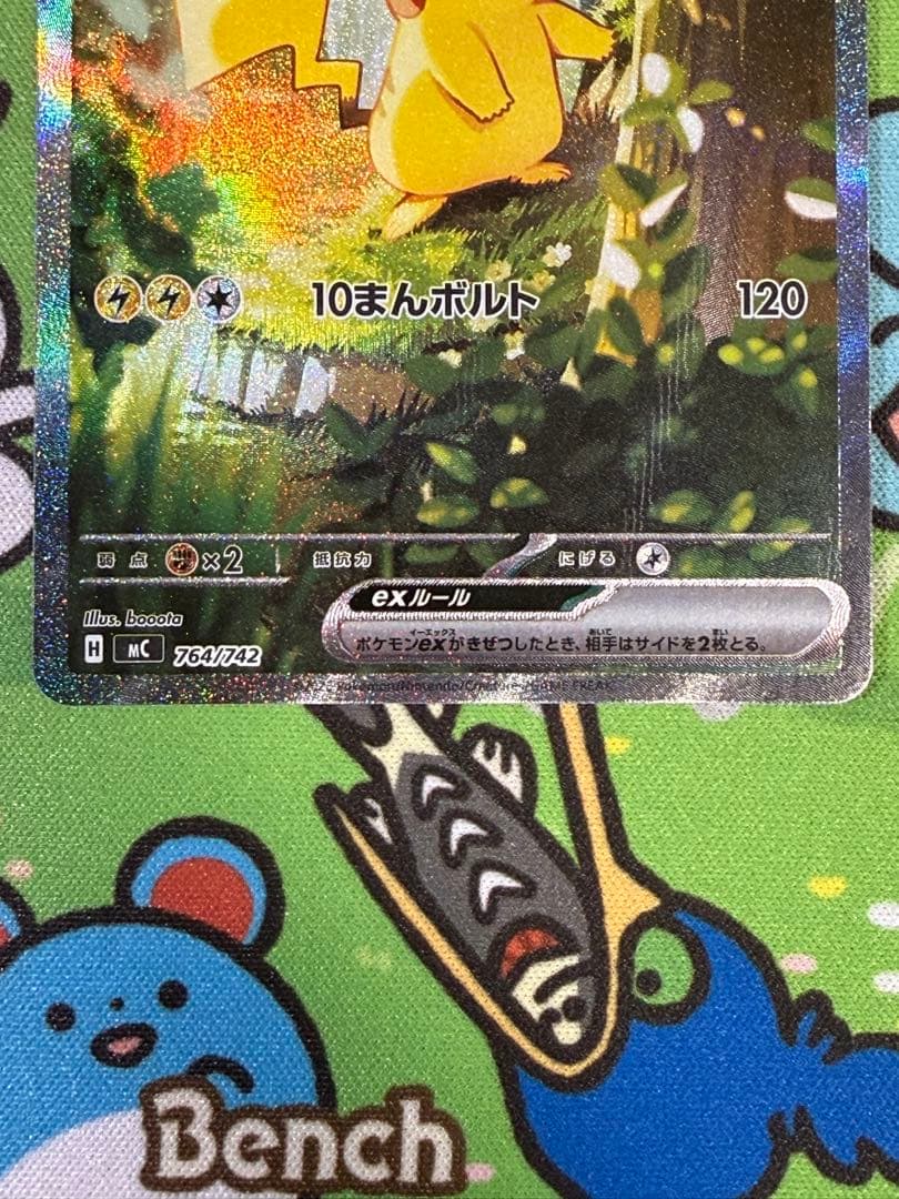 No.25 ピカチュウex sar 764/742