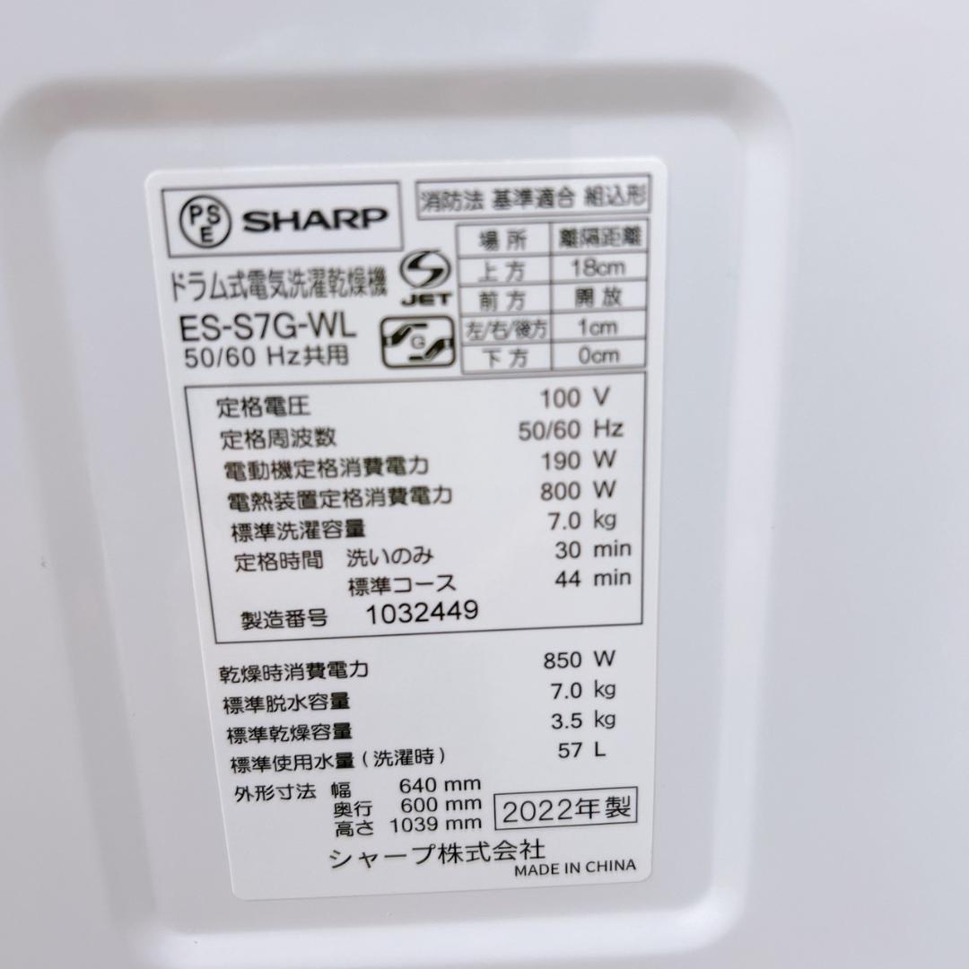 B022714 シャープ 7.0kg ドラム式洗濯機 大型 小型 一人暮らし
