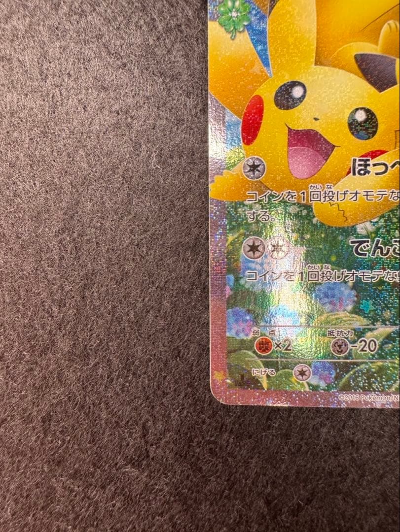 ピカチュウ CP3 RR ポケキュン