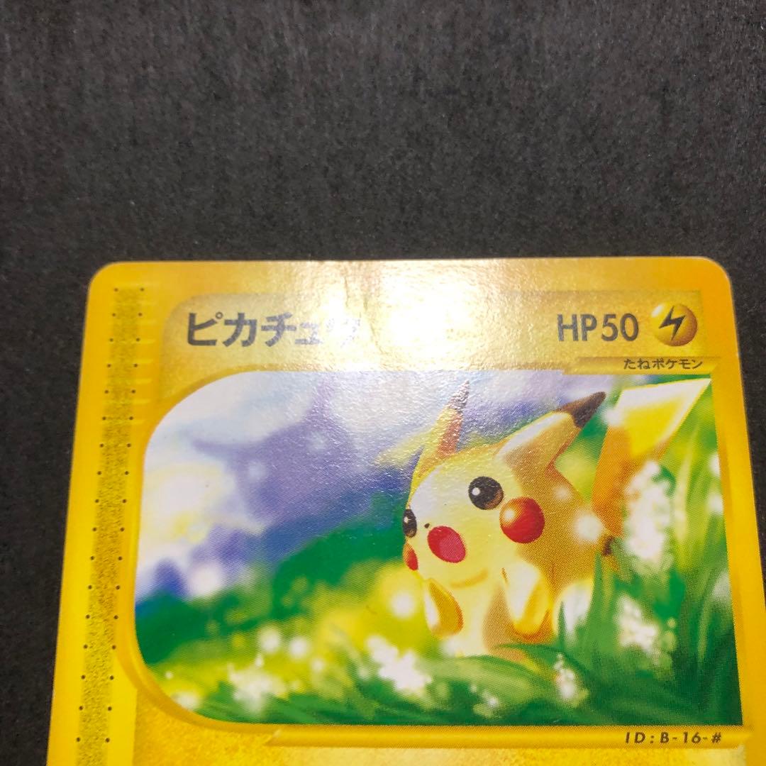 ポケモンカード　ピカチュウ カードe マクドナルド　プロモ　即購入あり