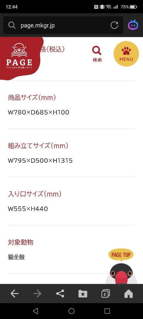使用期間少なめ　キャットケージ 2段棚付き　マルカン CT-322