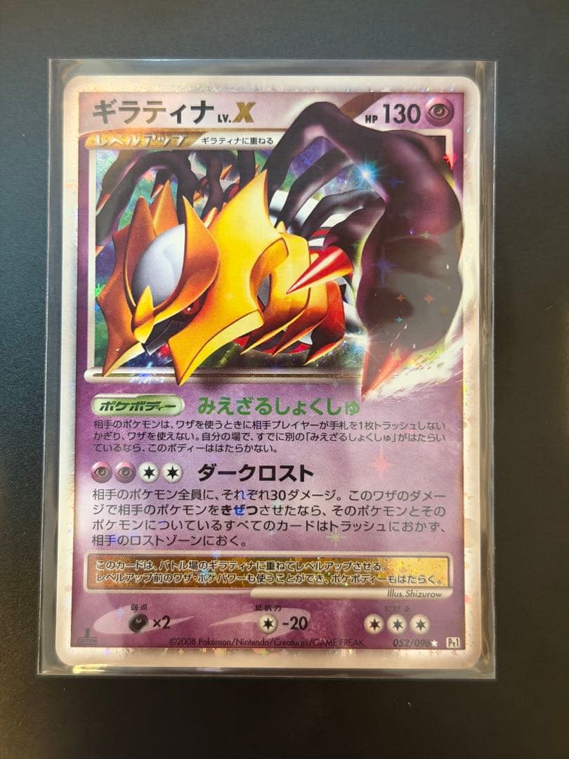 ポケモンカード　ギラティナ LV.X