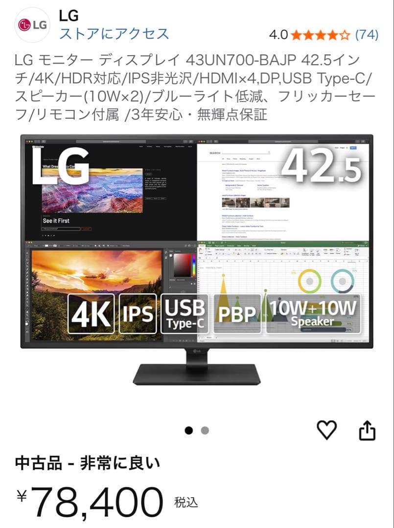 LG 43UN700-BAJP 4k 42インチモニター