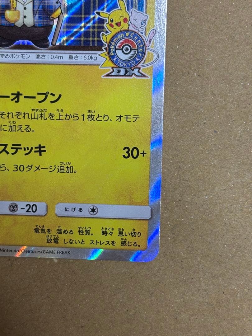 紳士風のピカチュウ：ポケモンセンタートウキョーDX オープン記念