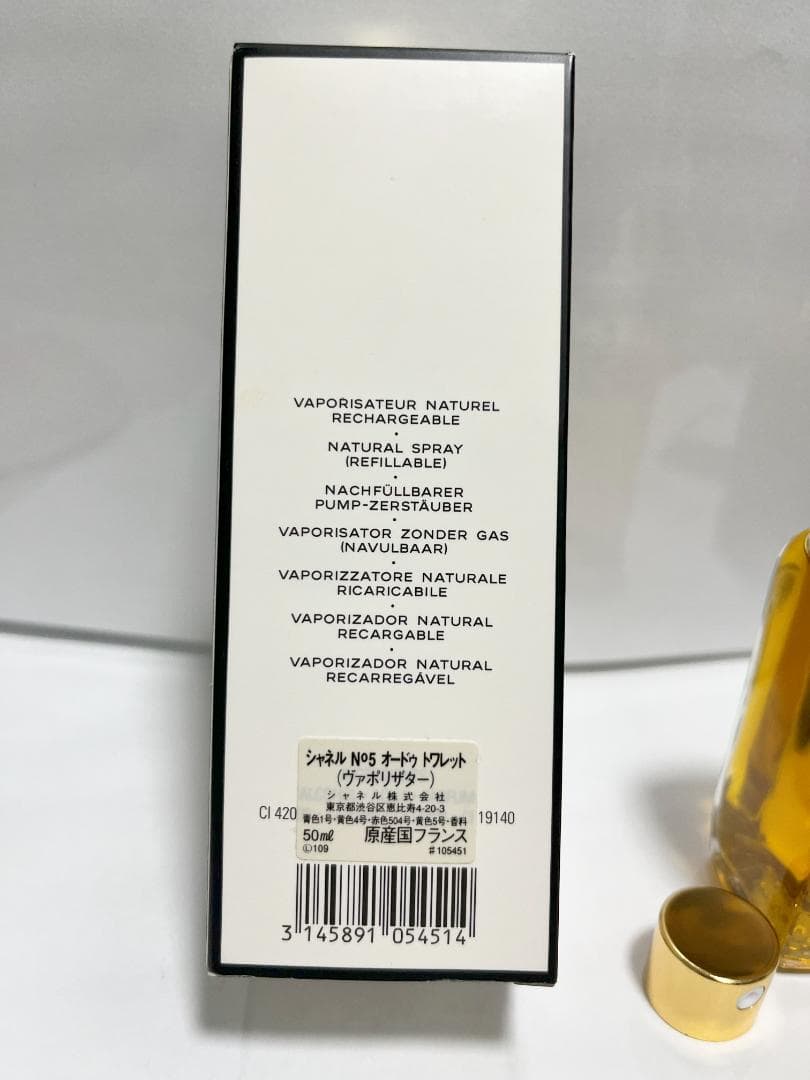 未使用　シャネル　CHANEL N°5 トワレ 50ml 箱入り　香水