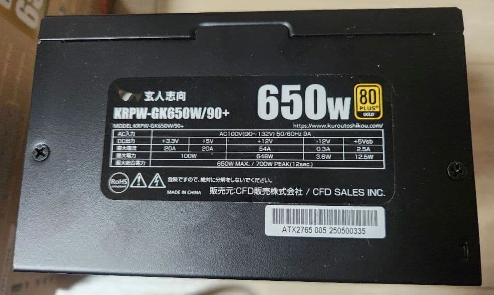 玄人志向 高効率電源ユニット 650W