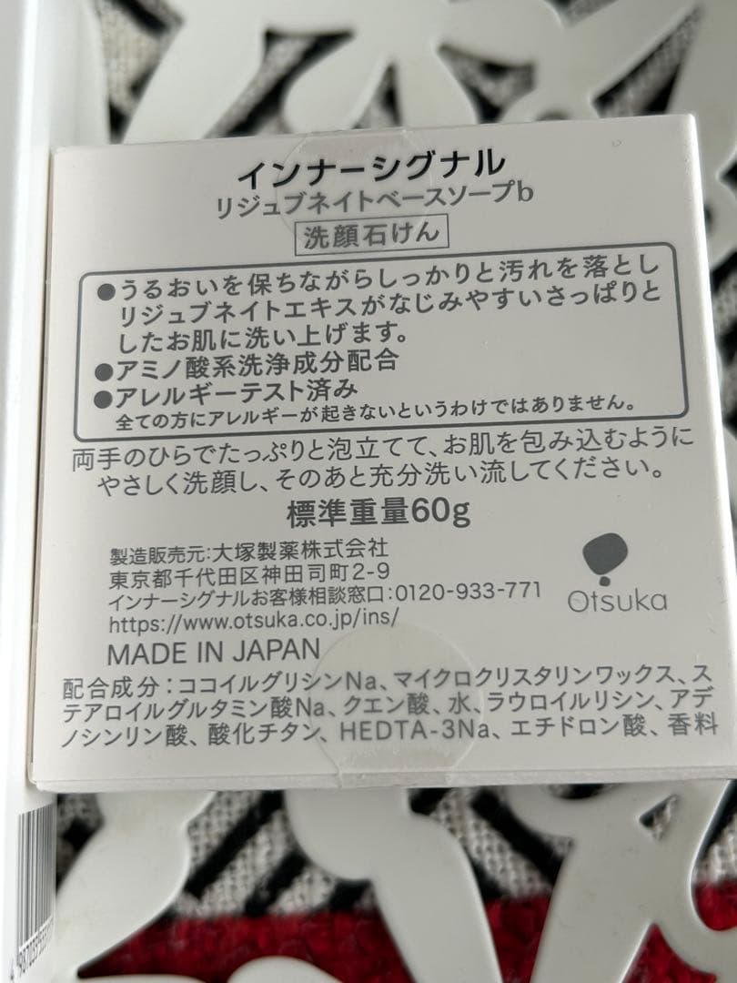 石けん付き✨リジュブネイトローション100ml＋ミルクG60ml＋ソープb60g