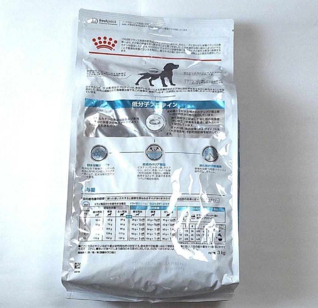 ロイヤルカナン 犬用 低分子プロテイン ドライ3kg【送料無料】