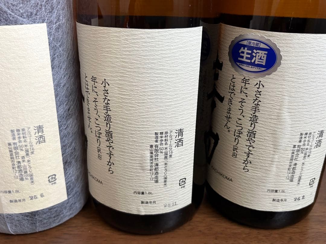 日本酒【勝駒】清都酒造 3種類左から 純米吟醸、純米純米しぼりたて