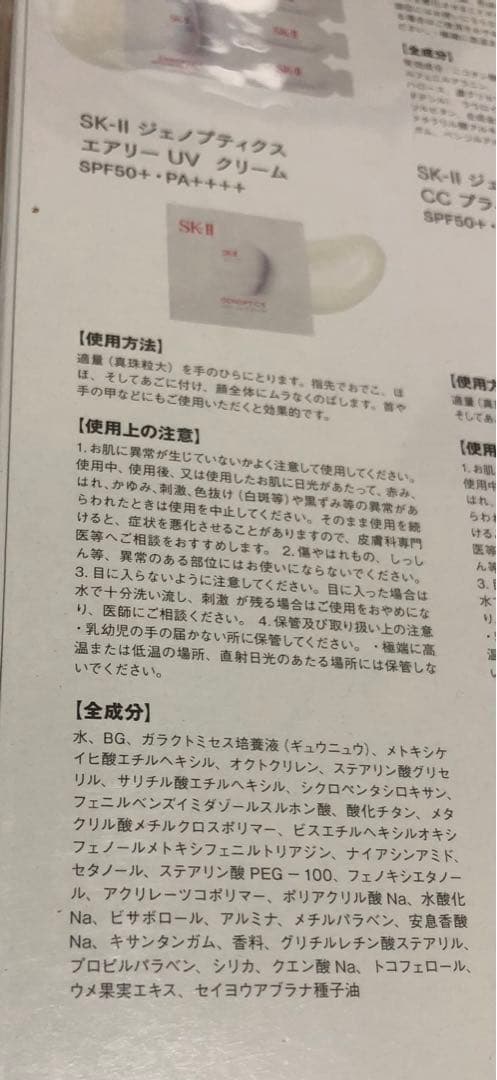 ★新品未使用★雑誌付録★ 2025年8月 VOCE SK-II 7箱セット