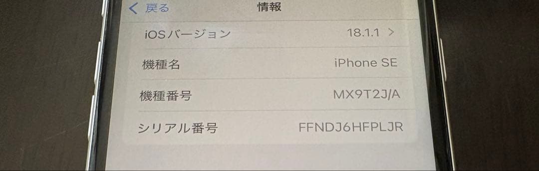 iPhoneSE （第2世代）本体 64GB ホワイト