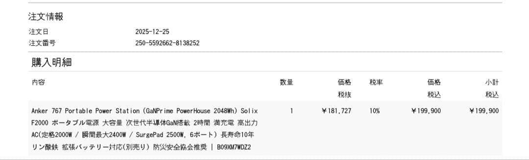 新品　ANKER 767 ポータブル電源 2048Wh　Solix F2000