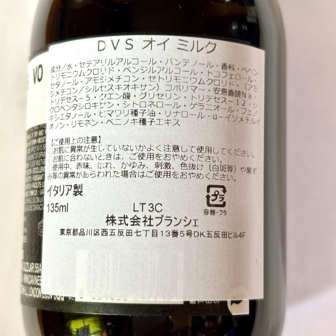 ダヴィネス オイ オールインワン ミルク 135ml 【2個セット】
