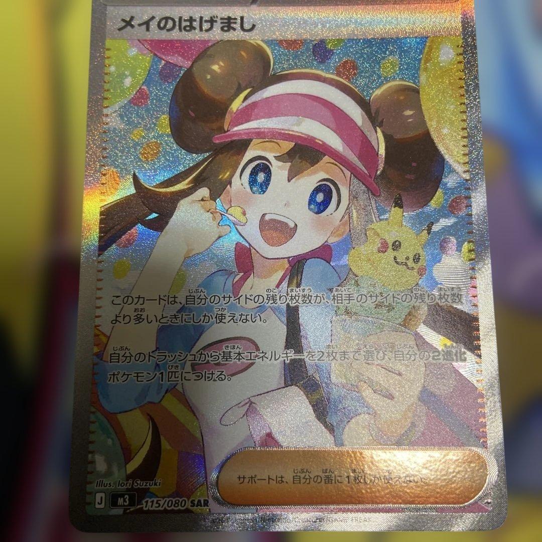 極美品　メイのはげまし　sar ムニキスゼロ　ポケモンカード