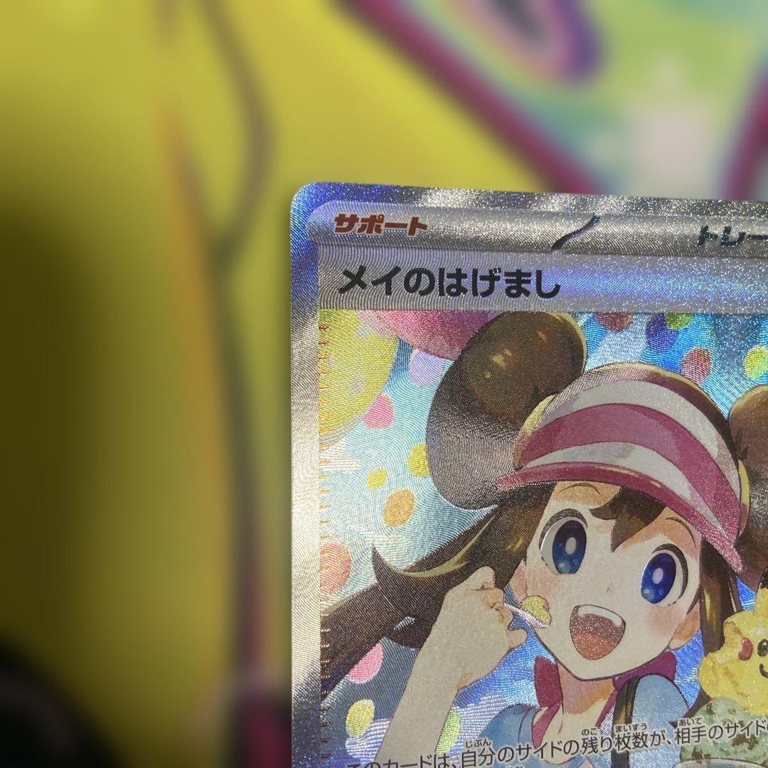 極美品　メイのはげまし　sar ムニキスゼロ　ポケモンカード