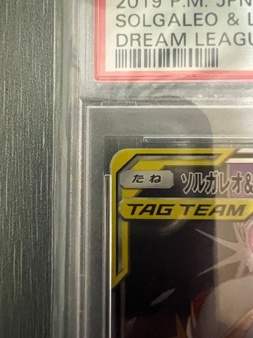 ソルガレオ&ルナアーラGX PSA10
