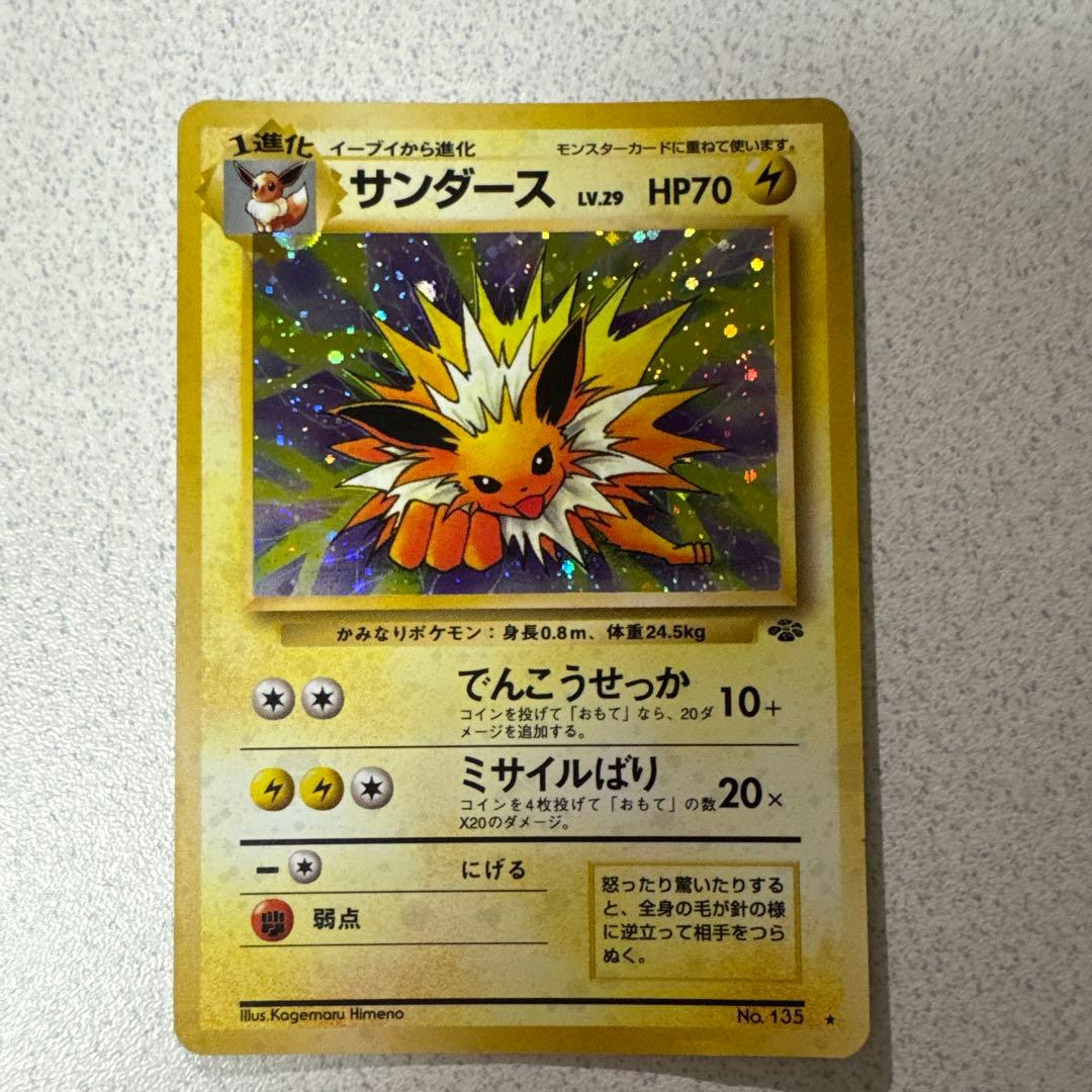 ポケモンカード旧裏　サンダース