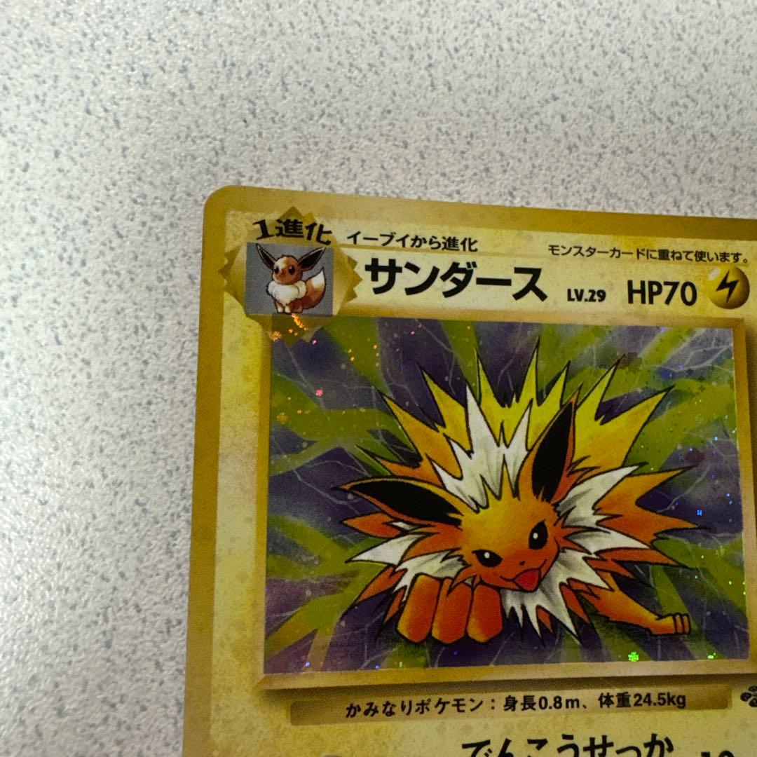 ポケモンカード旧裏　サンダース