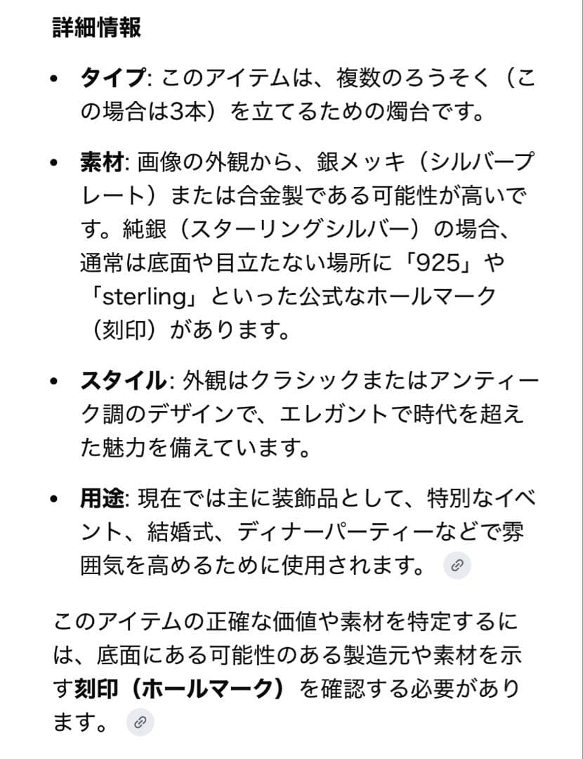 アンティーク 3灯式キャンドルホルダー　swanski社製