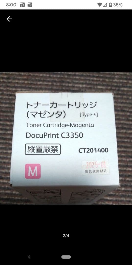 DocuPrint C3350 トナーカートリッジ 3色セット