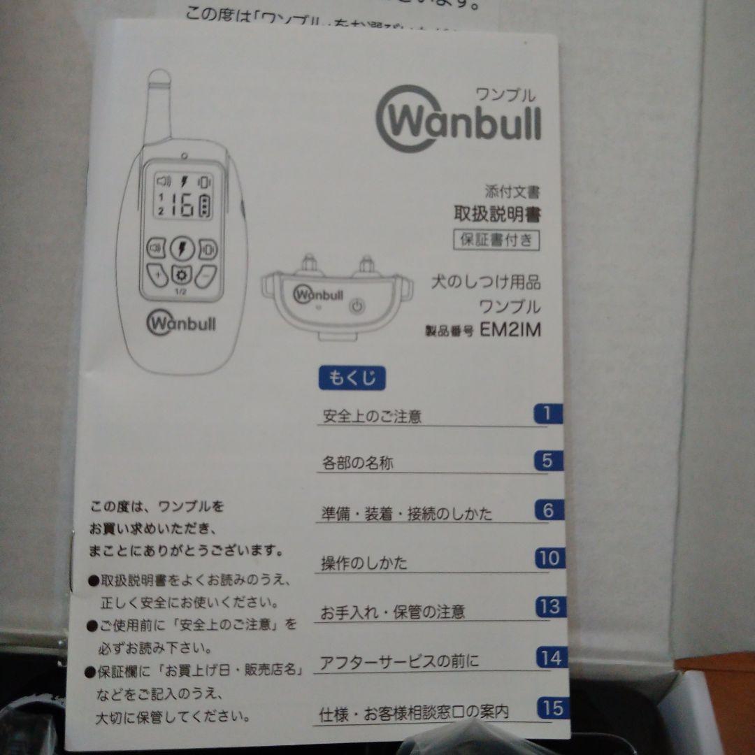 ワンブル Wanbul 無駄吠え防止 犬