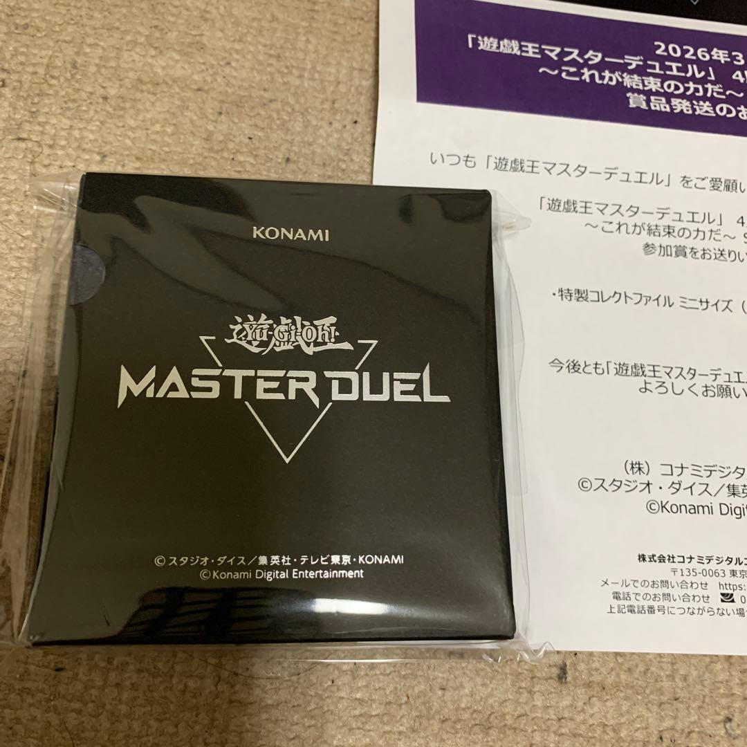 遊戯王 MASTER DUEL 黒魔術の継承デザイン特製コレクトファイル