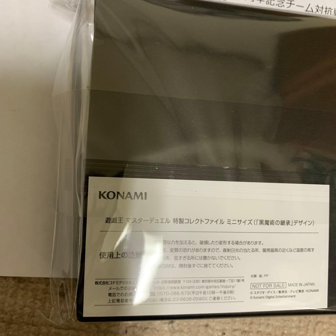 遊戯王 MASTER DUEL 黒魔術の継承デザイン特製コレクトファイル