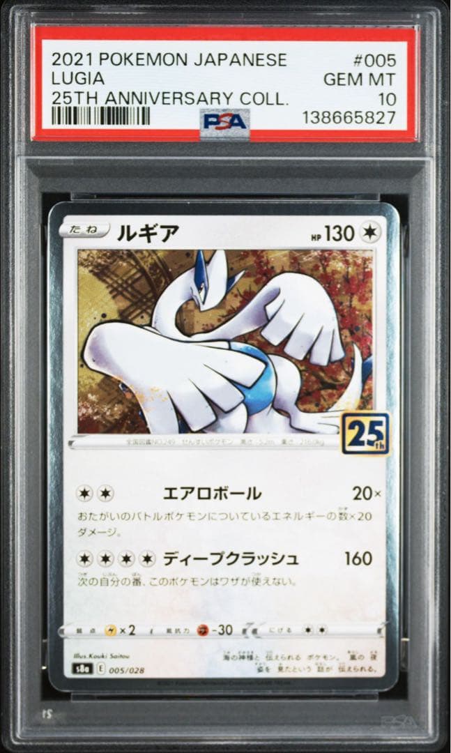 【2連番PSA10】ホウオウ ルギア 25周年アニバーサリーコレクション ホロ