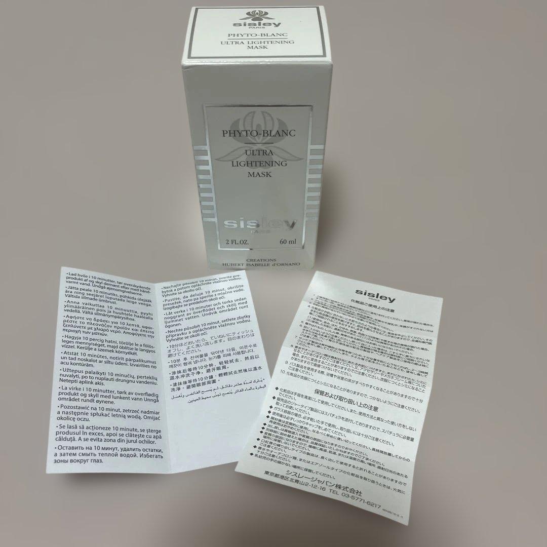 Sisley フィットブラン ウルトラ ライトニング マスク 60ml