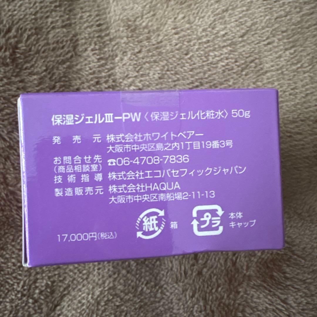 エコスト 2個
