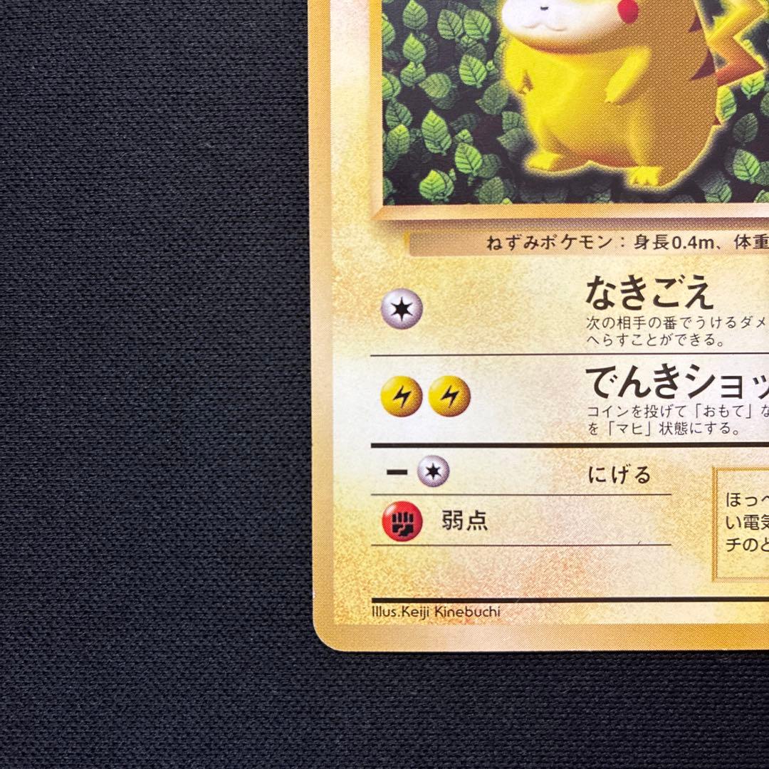 【旧裏】 ピカチュウ すぐわかるポケモンカードの遊びかた マークなし