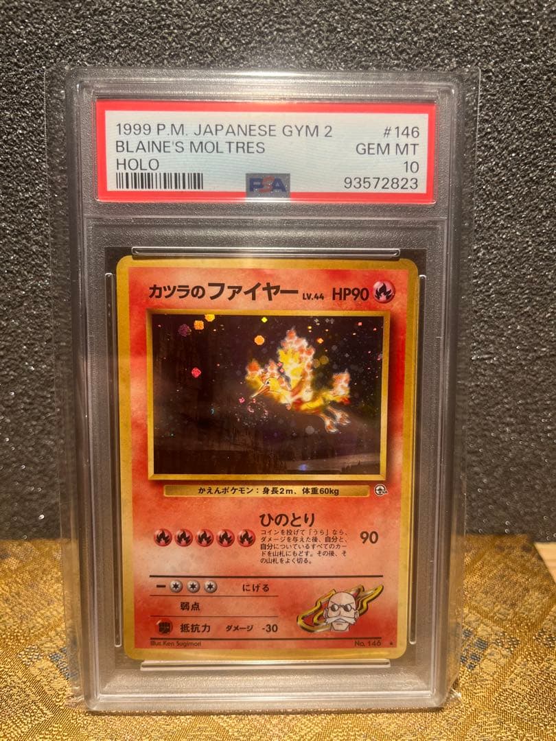 カツラのファイヤー 旧裏　psa10 くちばし渦巻きホロ2つ　超希少